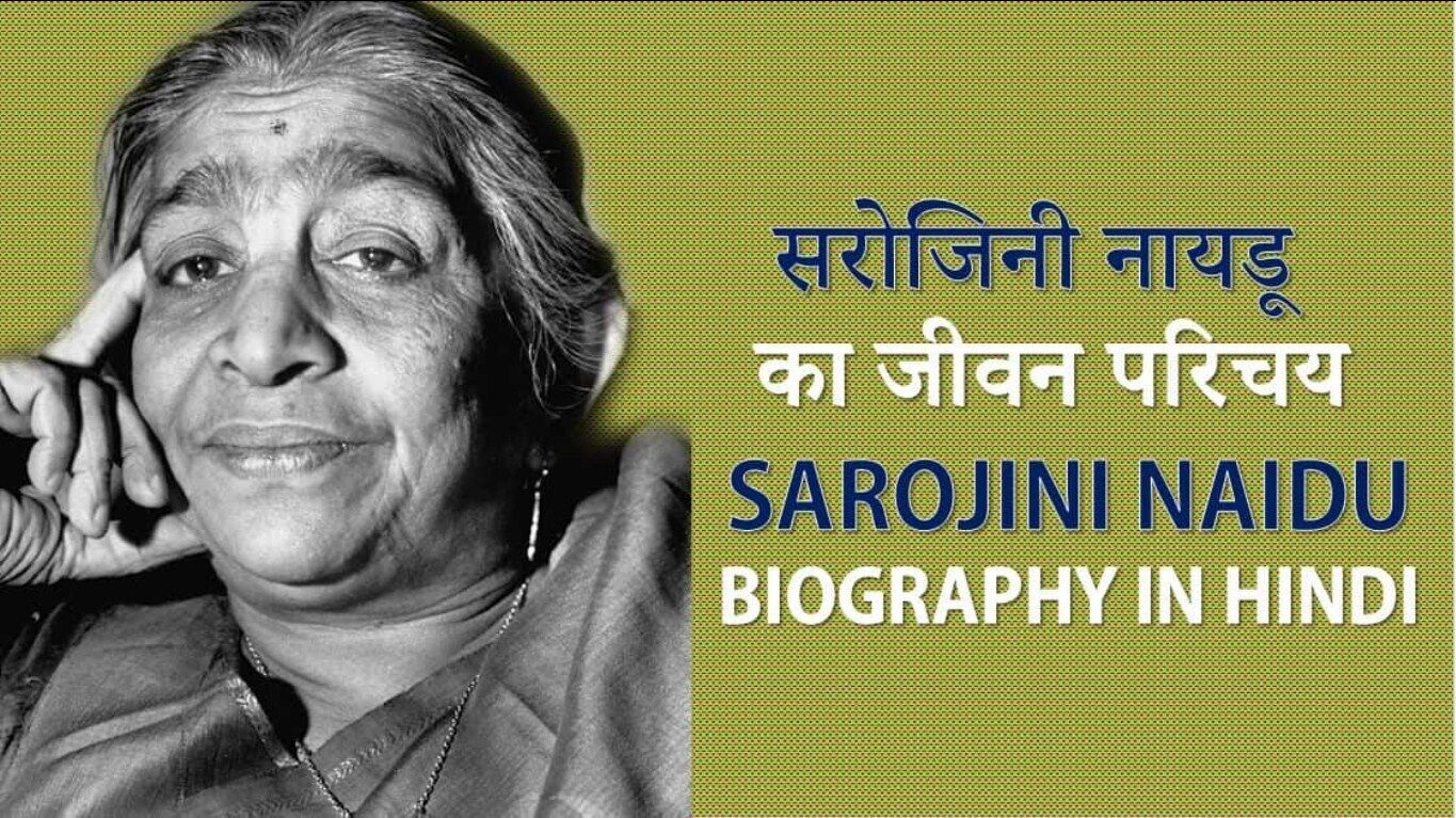 sarojini naidu in hindi