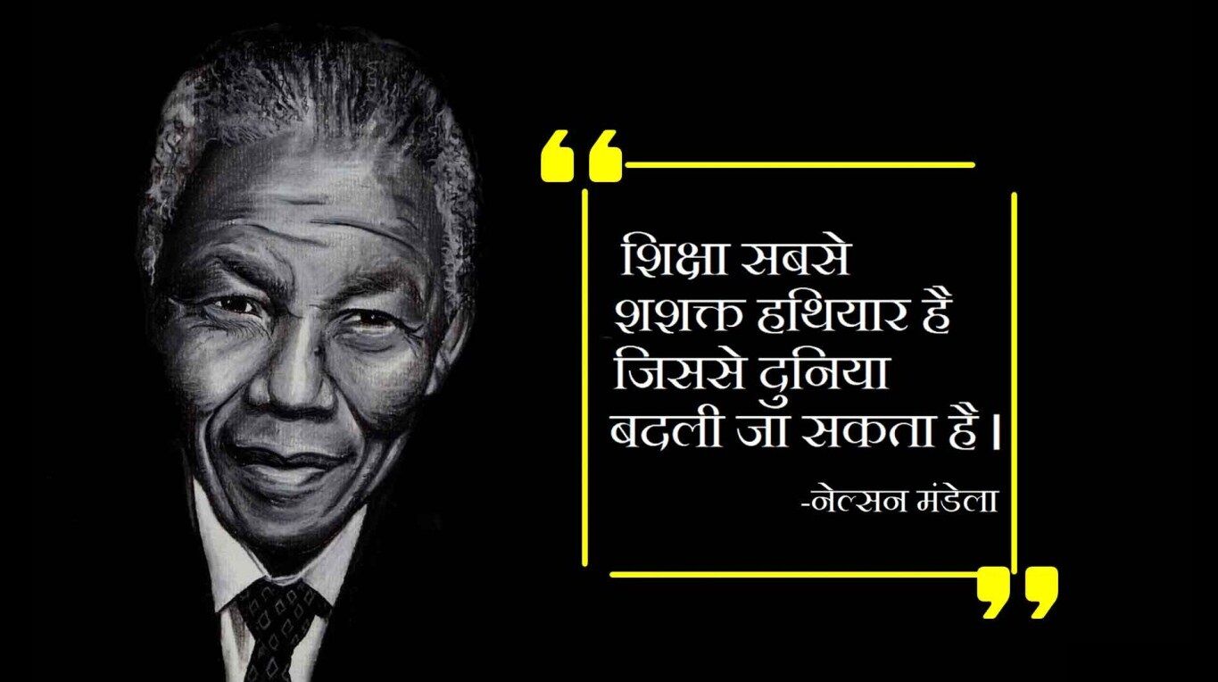 Nelson Mandela Biography in Hindi | नेल्सन मंडेला का जीवन परिचय