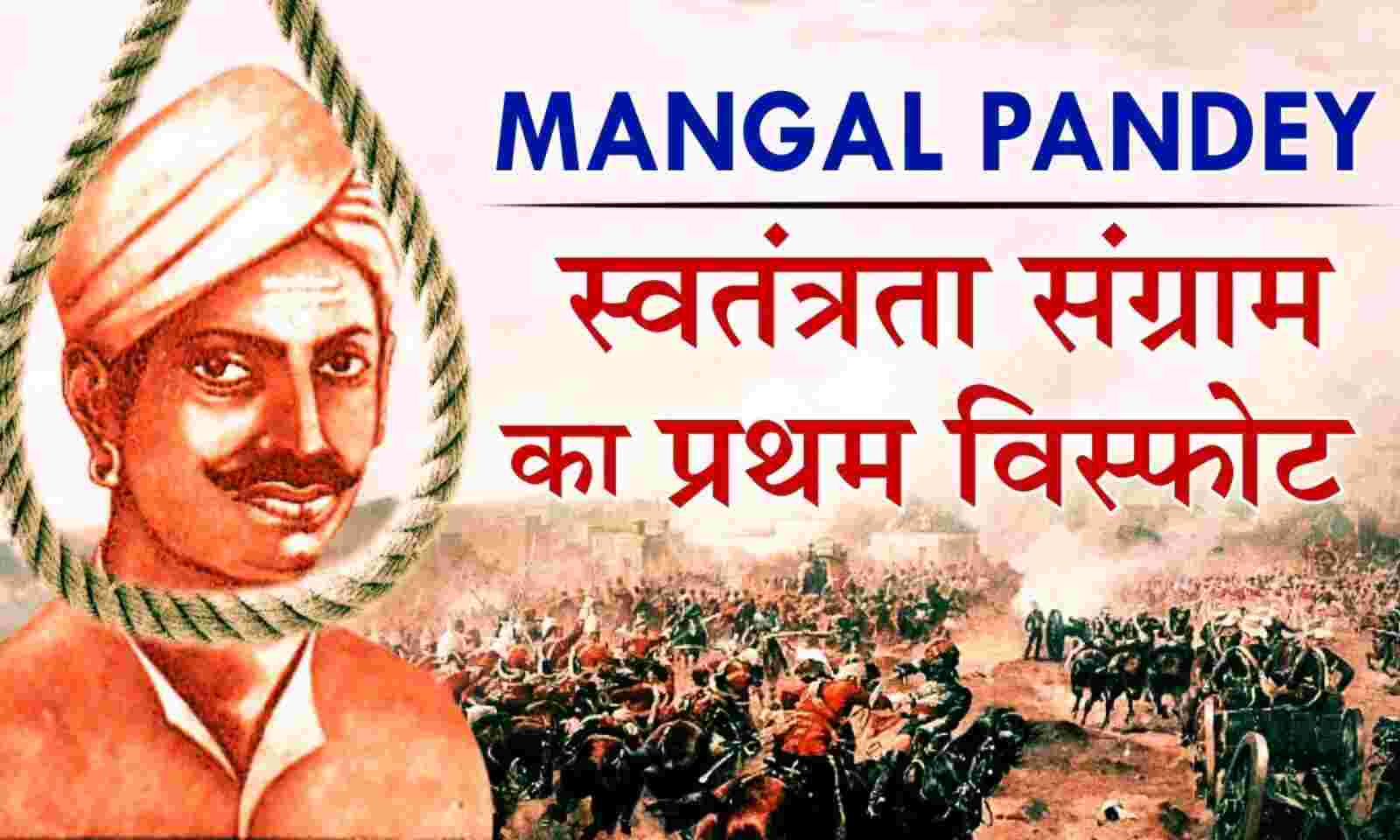 Mangal Pandey Biography In Hindi à¤® à¤—à¤² à¤ª à¤¡ à¤• à¤œ à¤µà¤¨ à¤ªà¤° à¤šà¤¯ Mangal Pandey Biography In Hindi à¤® à¤—à¤² à¤ª à¤¡ à¤• à¤œ à¤µà¤¨ à¤ªà¤° à¤šà¤¯