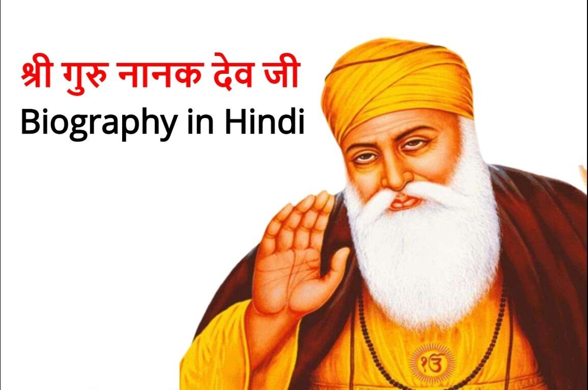 Guru Nanak Dev Ji Biography: सिखों के पहले गुरु ...