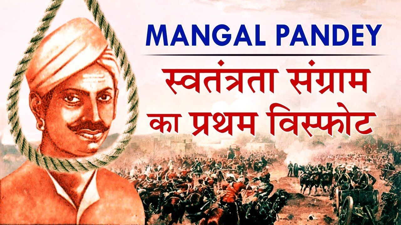 Mangal Pandey Biography in Hindi | मंगल पांडे का जीवन ...