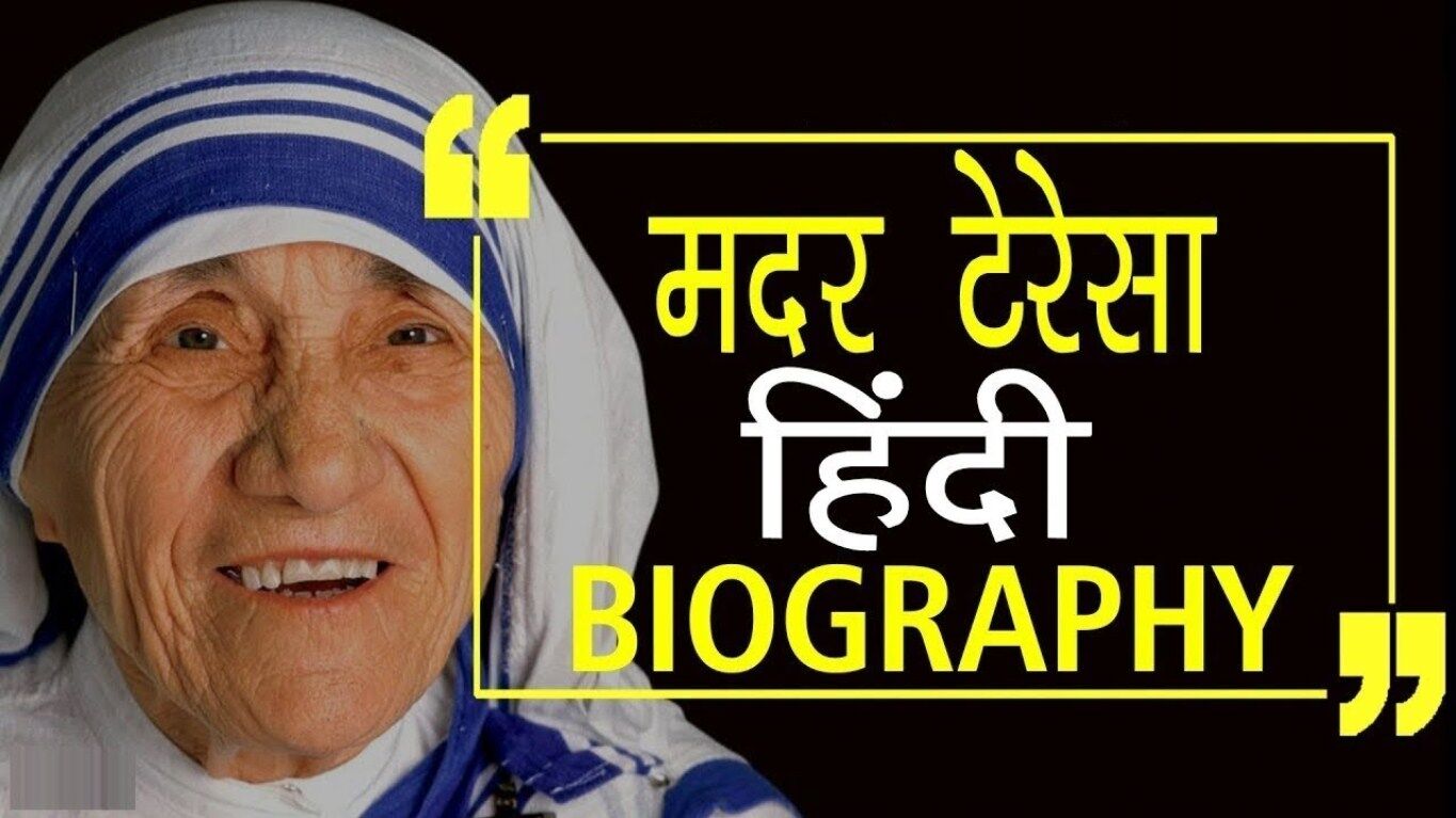 mother-teresa-biography-in-hindi-mother