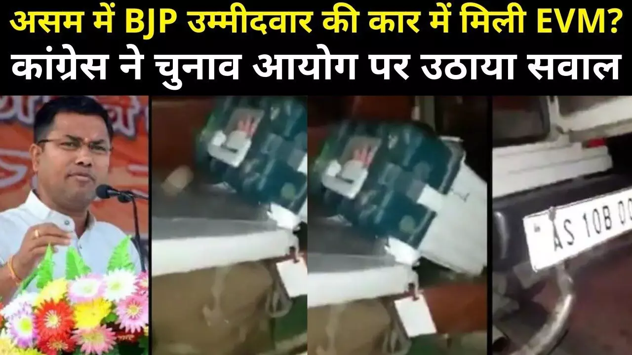 BJP विधायक की कार के अंदर मिली EVM, EC ने बताई घटना के पीछे की दी सफाई, 4 अफसर सस्पेंड