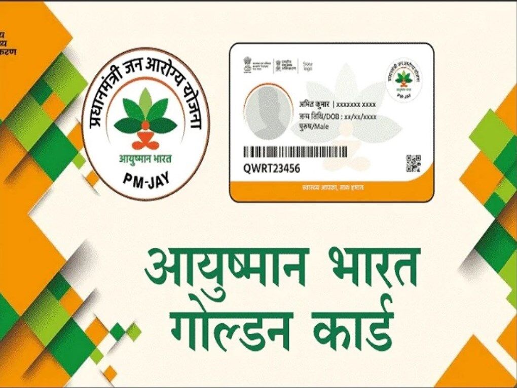 2022-ayushman-bharat-card-apply